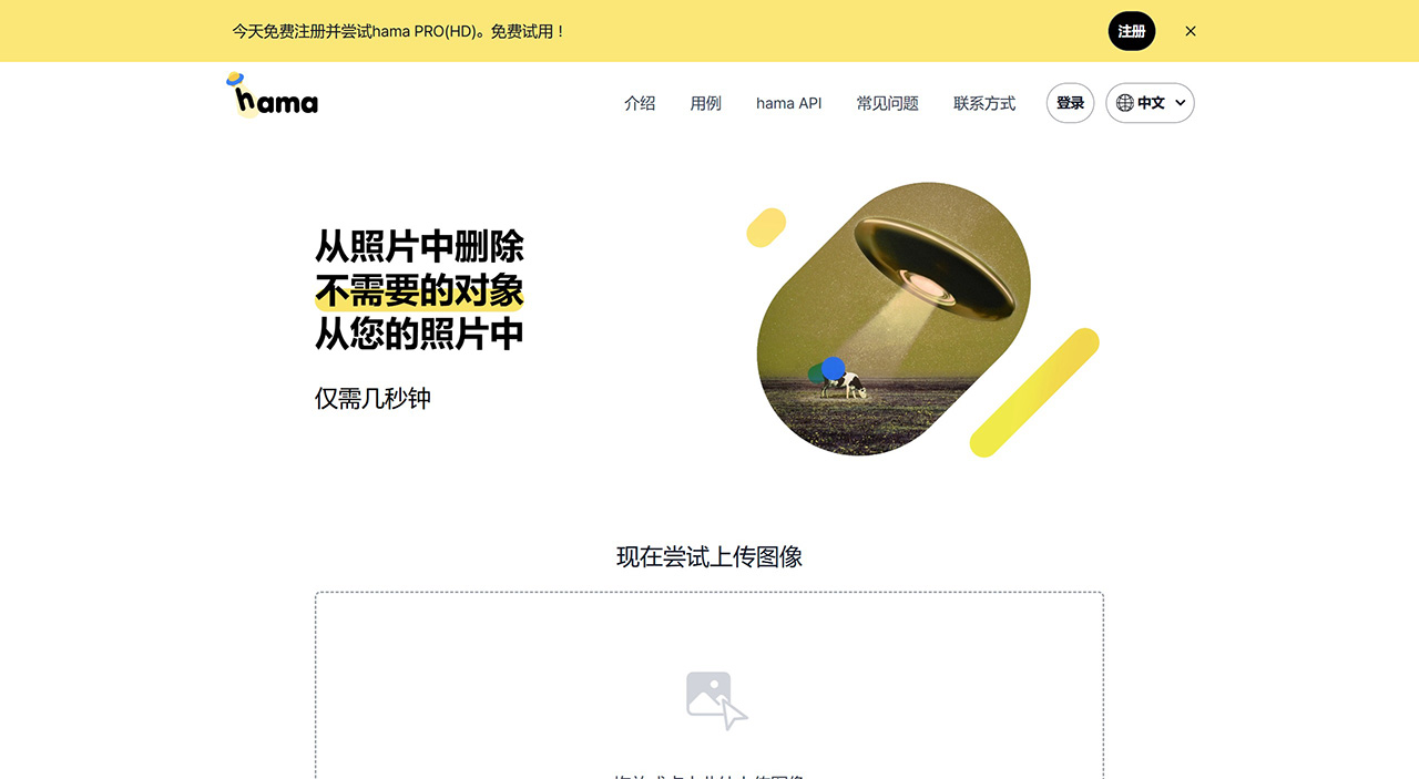 Hama：免費(fèi)摳圖神器，可以去除圖片中的背景或水印