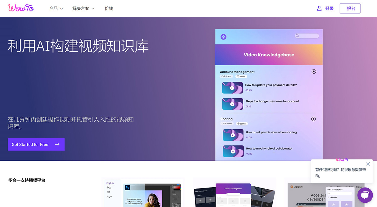 WowTo AI：利用AI構(gòu)建視頻知識(shí)庫(kù)