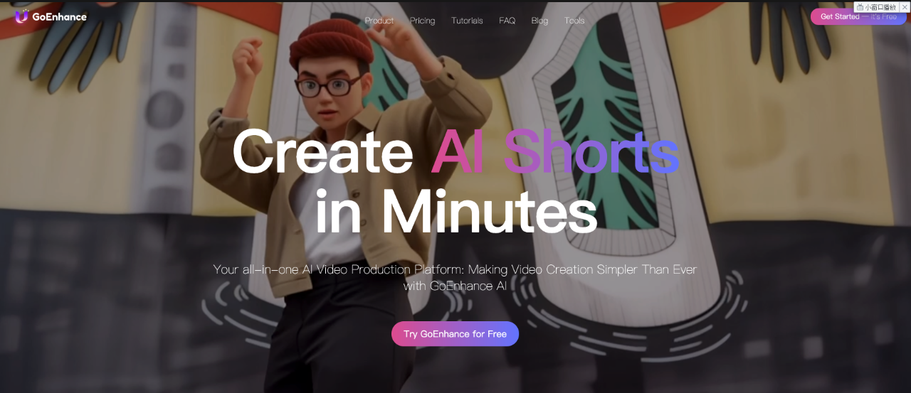 Goenhance：AI一體化視頻制作平臺