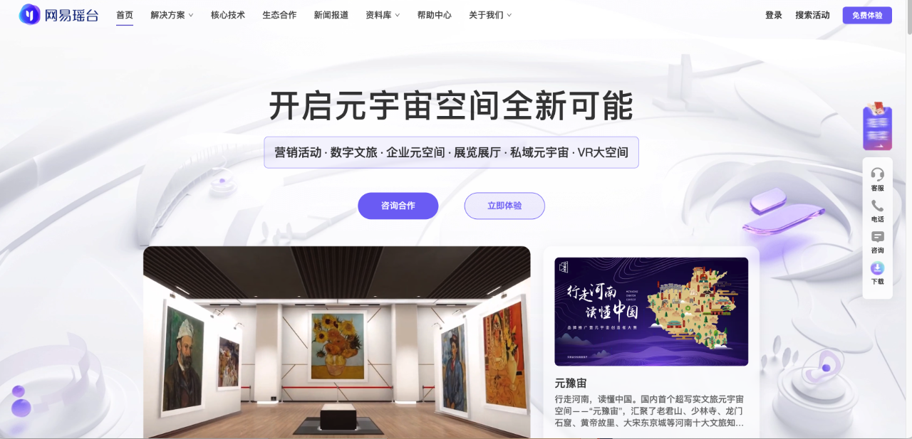 網(wǎng)易瑤臺：打破線上活動的空間限制,為用戶提供線上活動解決方案