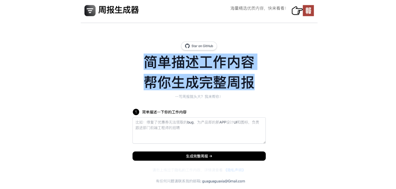 周報(bào)生成器：簡單描述工作內(nèi)容 幫你生成完整周報(bào)