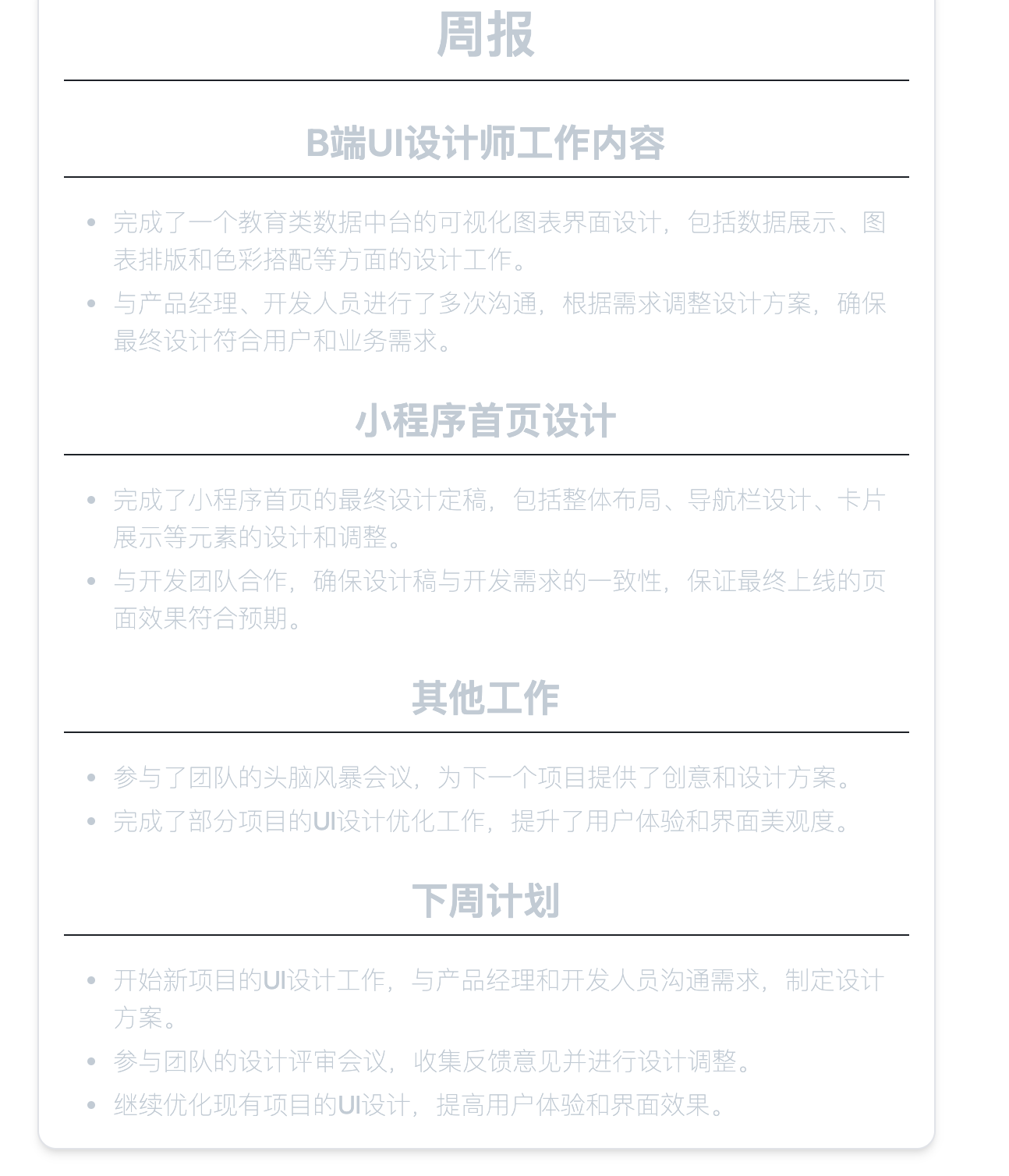 周報(bào)生成器(圖2)