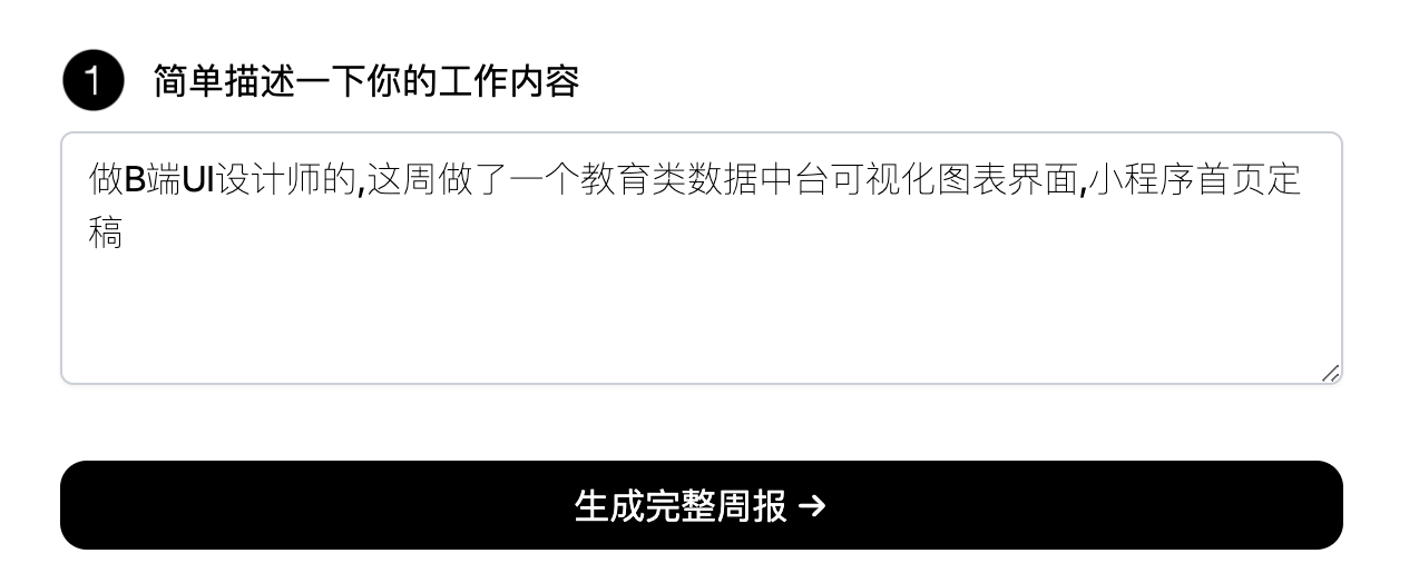 周報(bào)生成器(圖1)