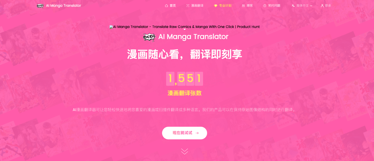Al Manga Translator：漫畫隨心看，翻譯即刻享