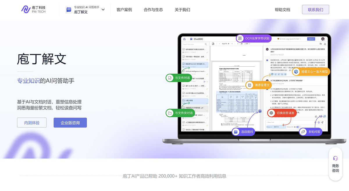 庖丁解文：專業(yè)知識(shí)的AI問(wèn)答助手