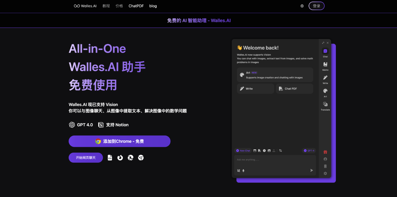 Walles.ai：免費(fèi)的個(gè)人 AI 閱讀智能助理