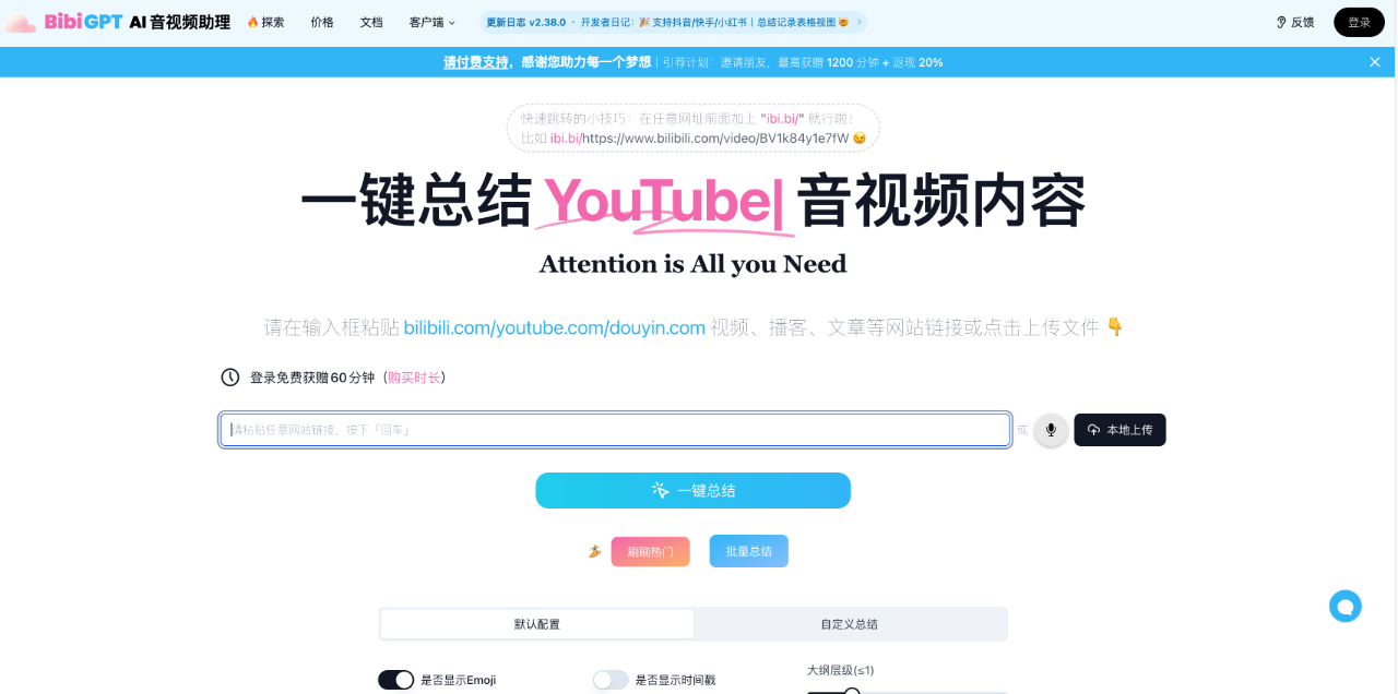 BibiGPT：音視頻內(nèi)容一鍵總結(jié)神器