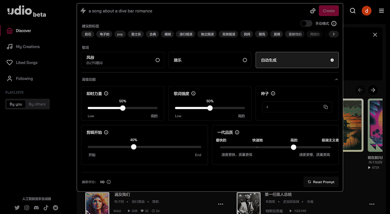 Udio： AI音樂生成器