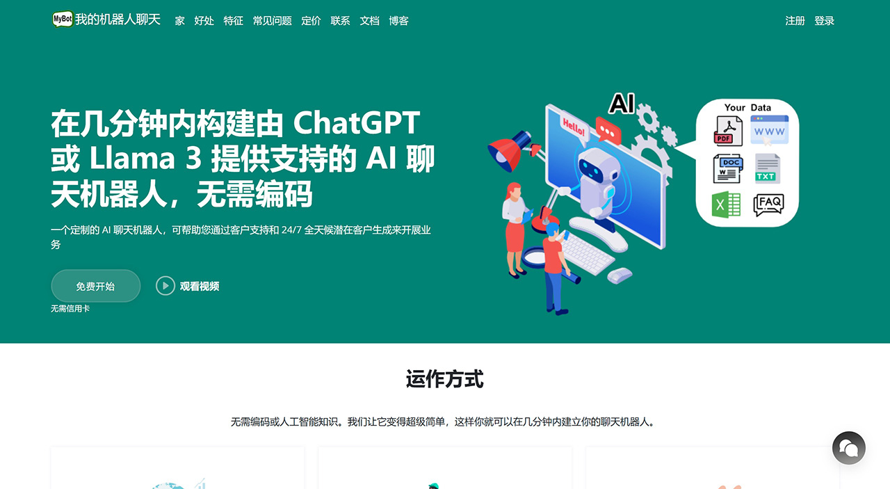 MyBot：在幾分鐘內創(chuàng)建您自己的AI聊天機器人