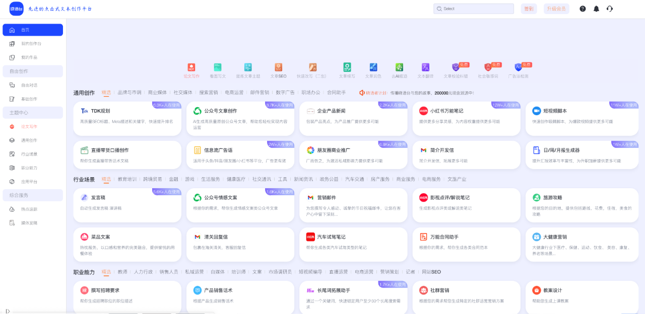曉語臺：先進的點擊式文本創(chuàng)作平臺