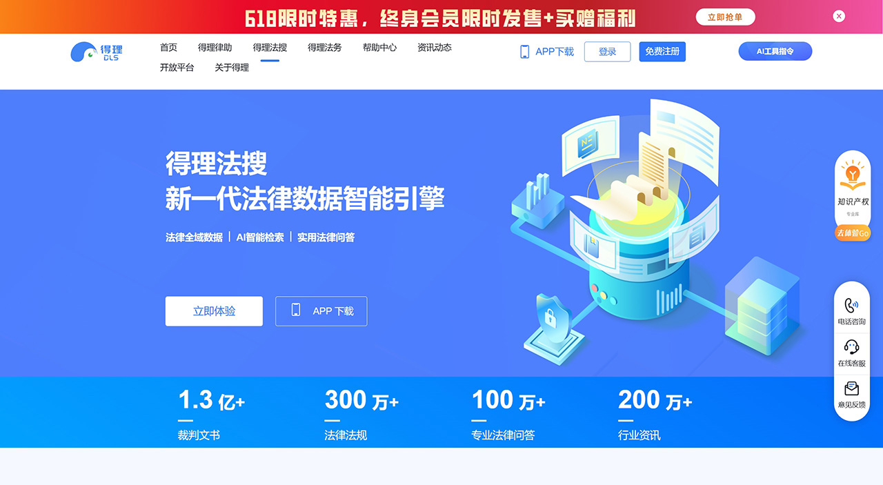 得理法搜：一款法律AI檢索工具,開啟智能法律檢索新時代