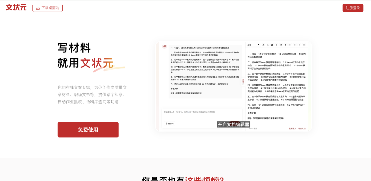 文狀元：你的在線文案專家，為你創(chuàng)作高質(zhì)量寫作內(nèi)容