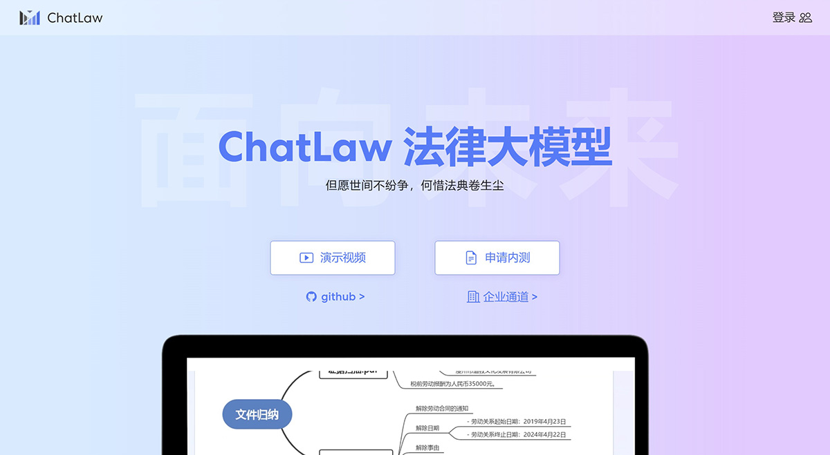 ChatLaw：中文法律大模型,專為中國法律量身定制的強大LLM。