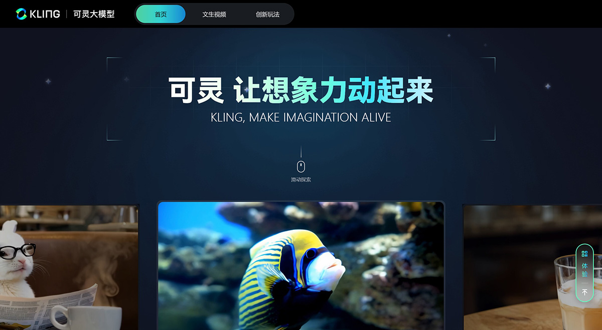 可靈：快手AI團(tuán)隊(duì)自研的文生視頻大模型，效果對(duì)標(biāo)Sora