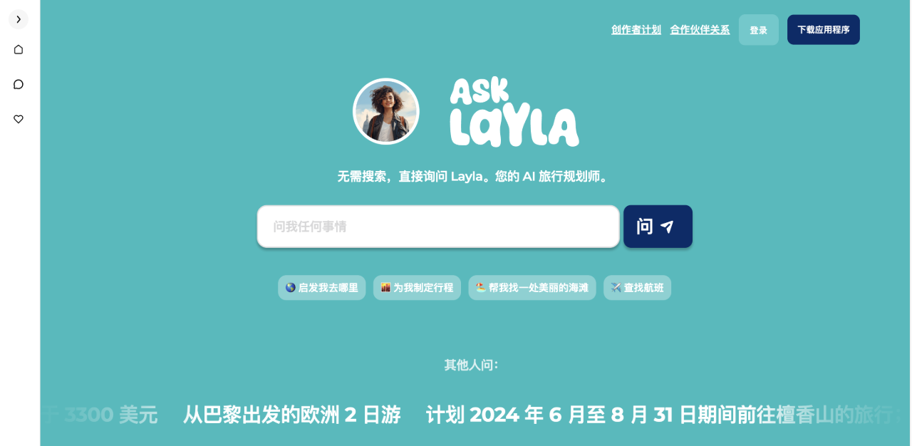 Asklayla：您的AI旅行規(guī)劃師
