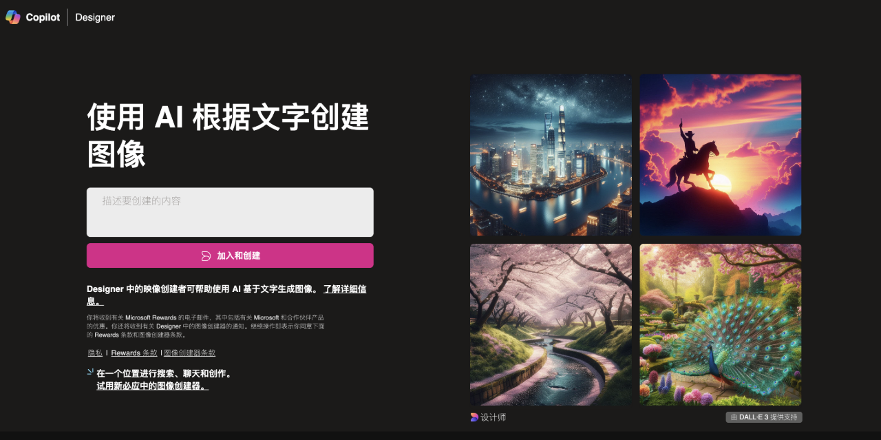Bing image creator：微軟旗下的使用AI根據(jù)文字創(chuàng)建圖像在線工具