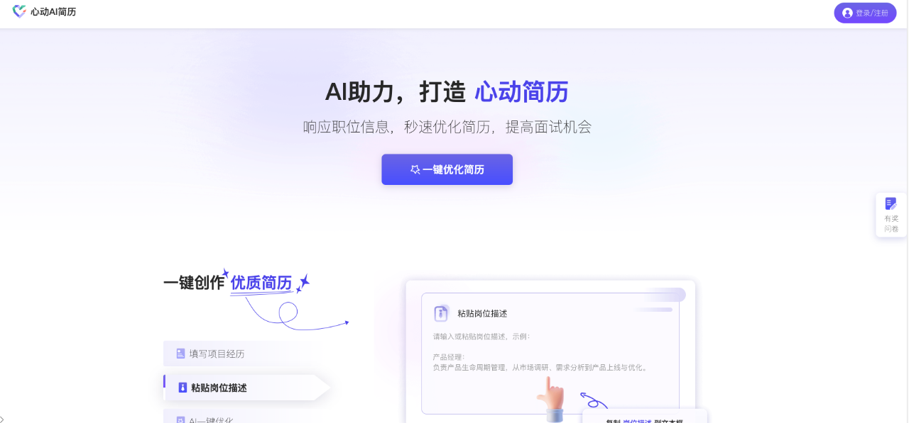 心動(dòng)簡(jiǎn)歷：AI助力，打造心動(dòng)簡(jiǎn)歷
