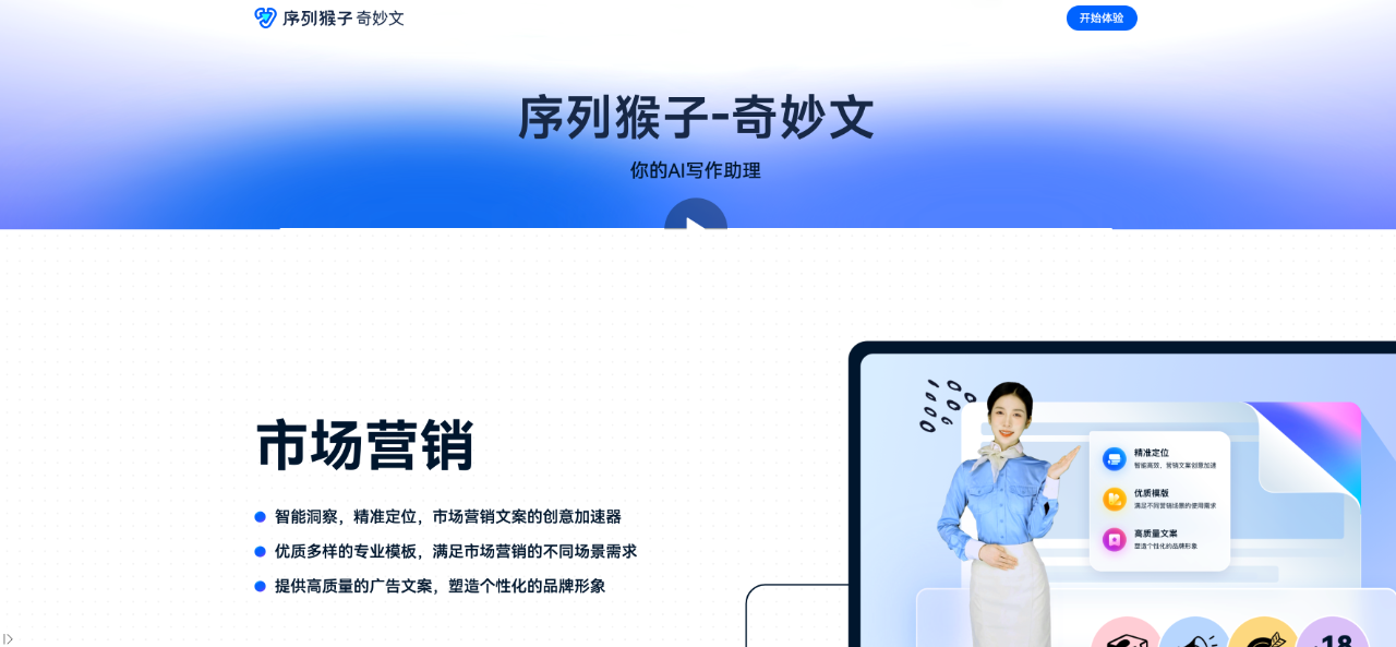 奇妙文：出門問問旗下AI寫作助理