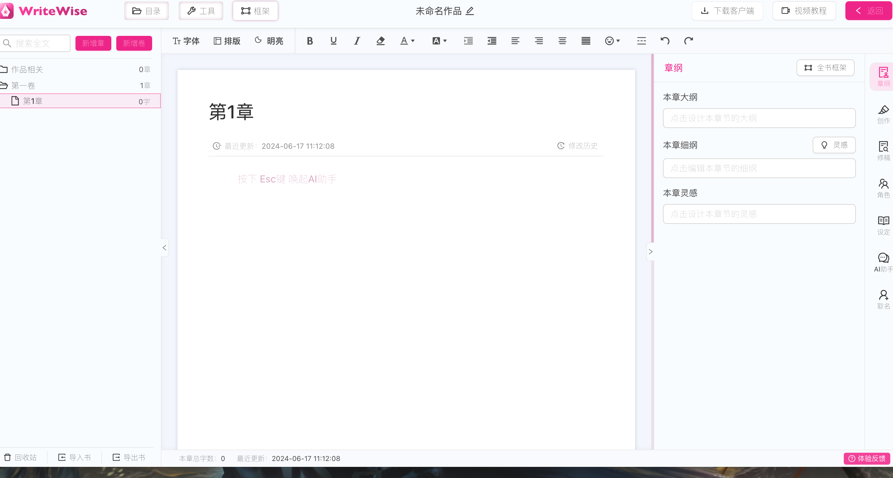 WriteWise(圖4)