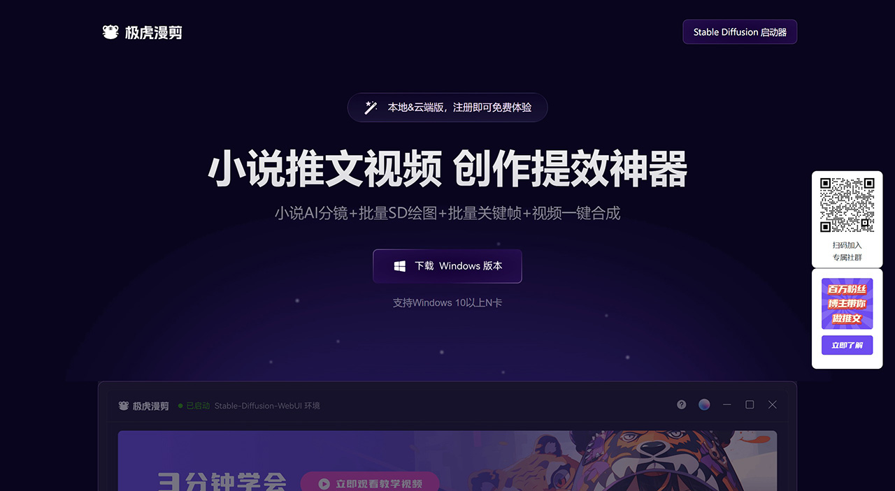 極虎漫剪：AI漫畫剪輯和小說推文生成工具