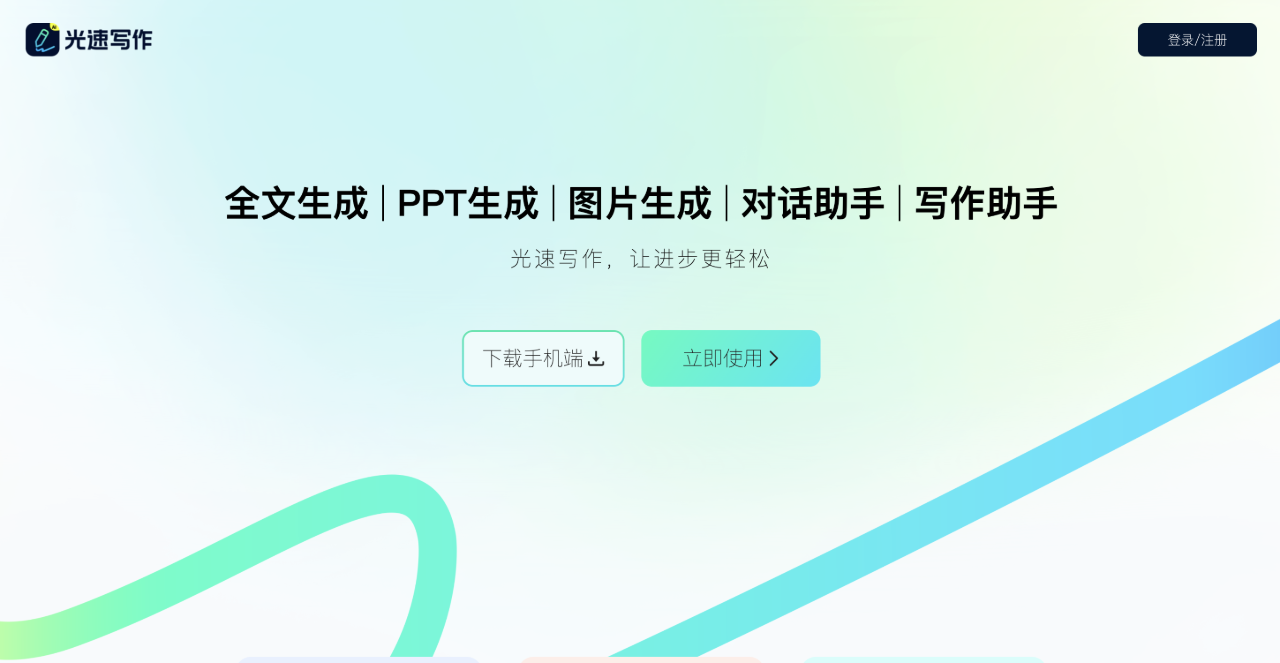 光速寫作：作業(yè)幫旗下寫作助手