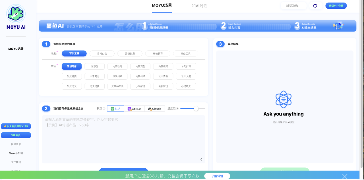 墨魚(yú)AI：多功能AI寫(xiě)作和對(duì)話工具