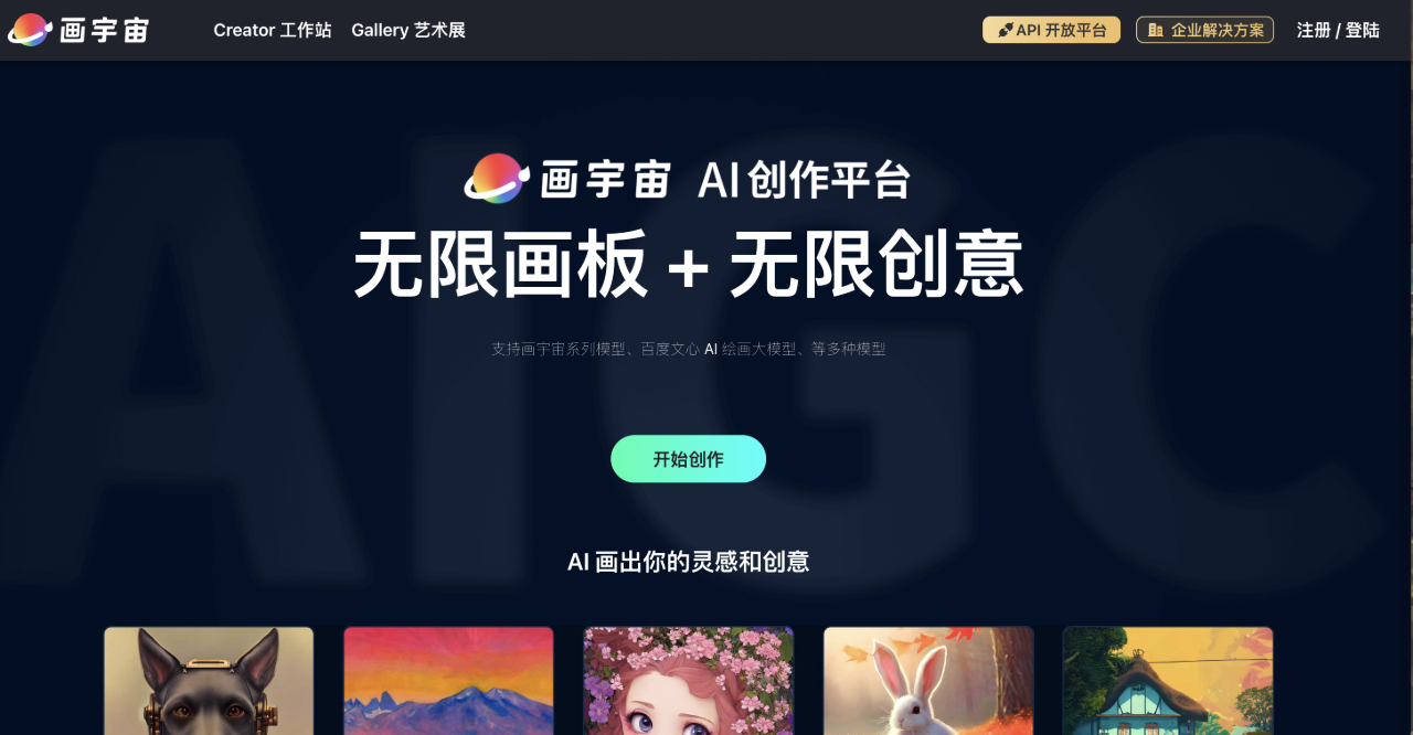畫宇宙：人工智能AI作畫網(wǎng)站