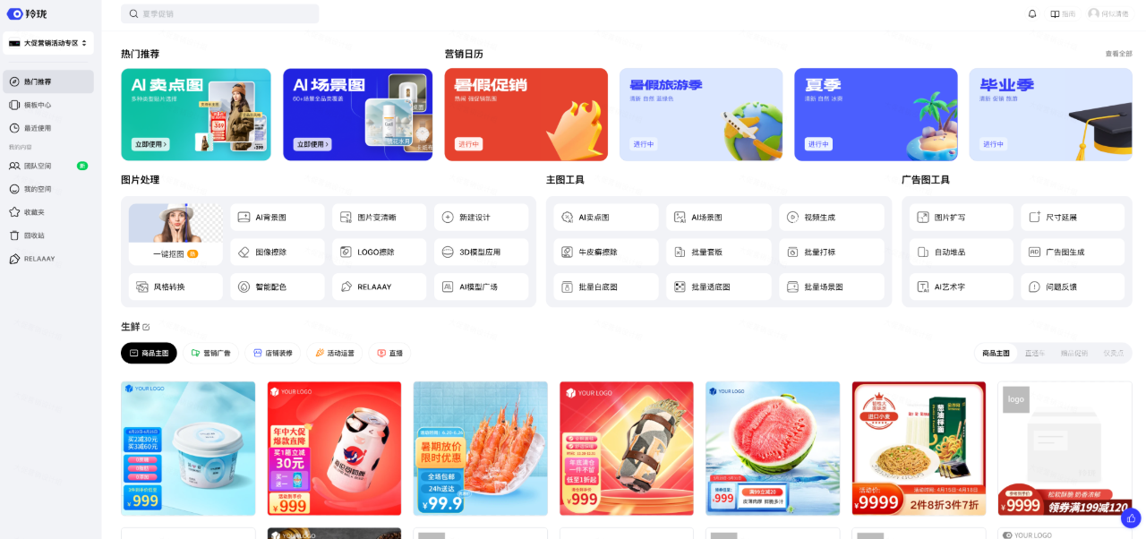 羚瓏AI：京東旗下免費(fèi)AI設(shè)計(jì)平臺