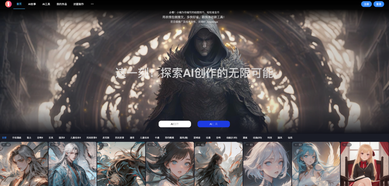 巨日祿AIGC創(chuàng)作平臺：小說轉(zhuǎn)視頻AI工具