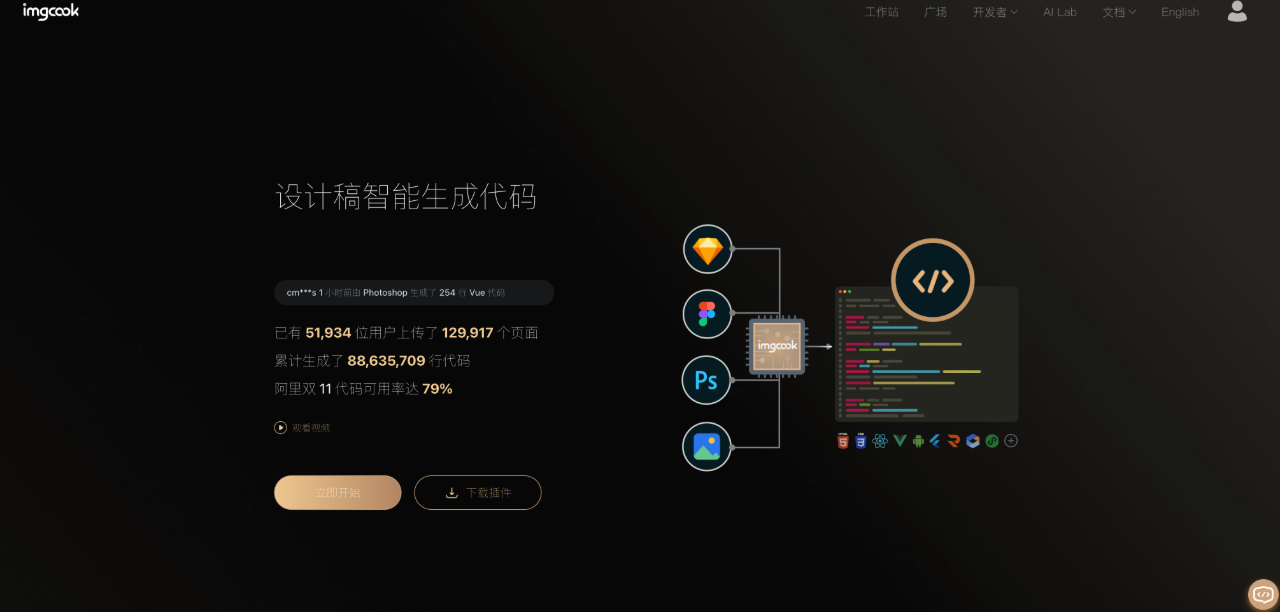 Imgcook：設(shè)計(jì)稿智能生成代碼