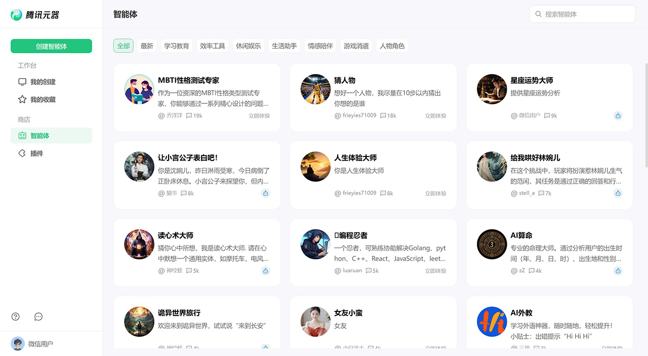 騰訊元器：騰訊AI智能體創(chuàng)作與分發(fā)平臺