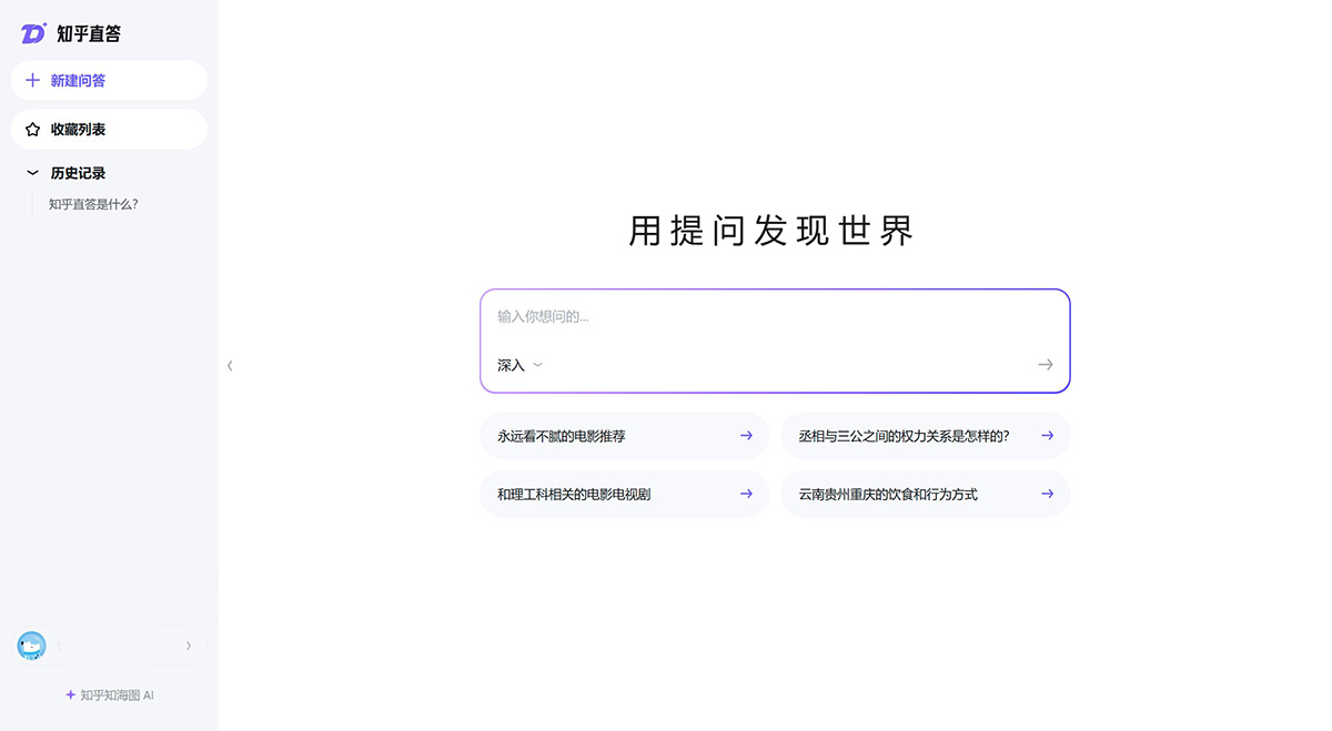 知乎直答：快速搜索、實時問答和追問功能