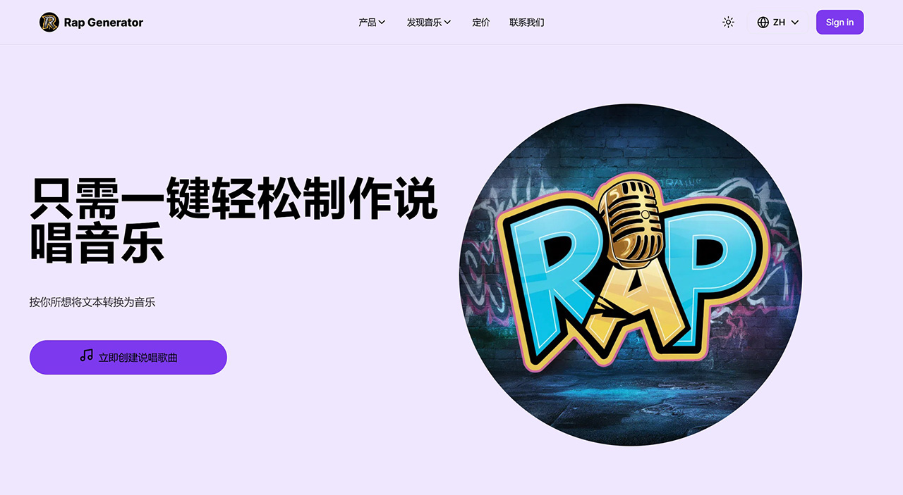 Rap Generator：一鍵輕松將文本轉(zhuǎn)換為說唱音樂