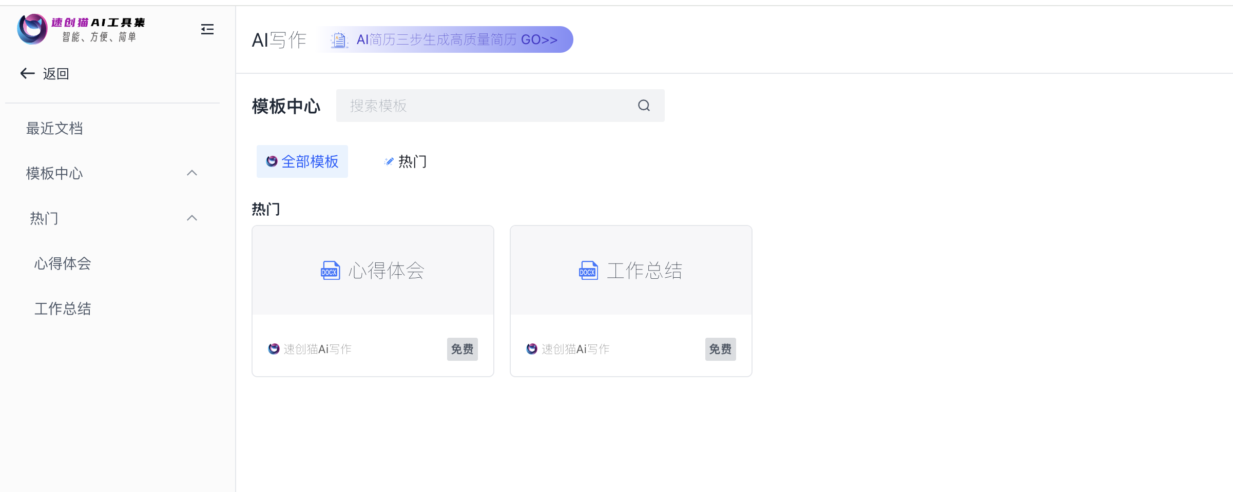 速創(chuàng)貓AI(圖3)