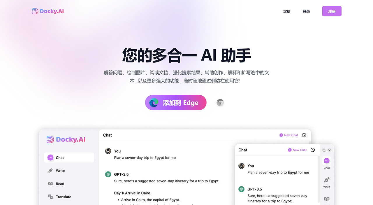 DockyAI：多合一AI助手瀏覽器插件