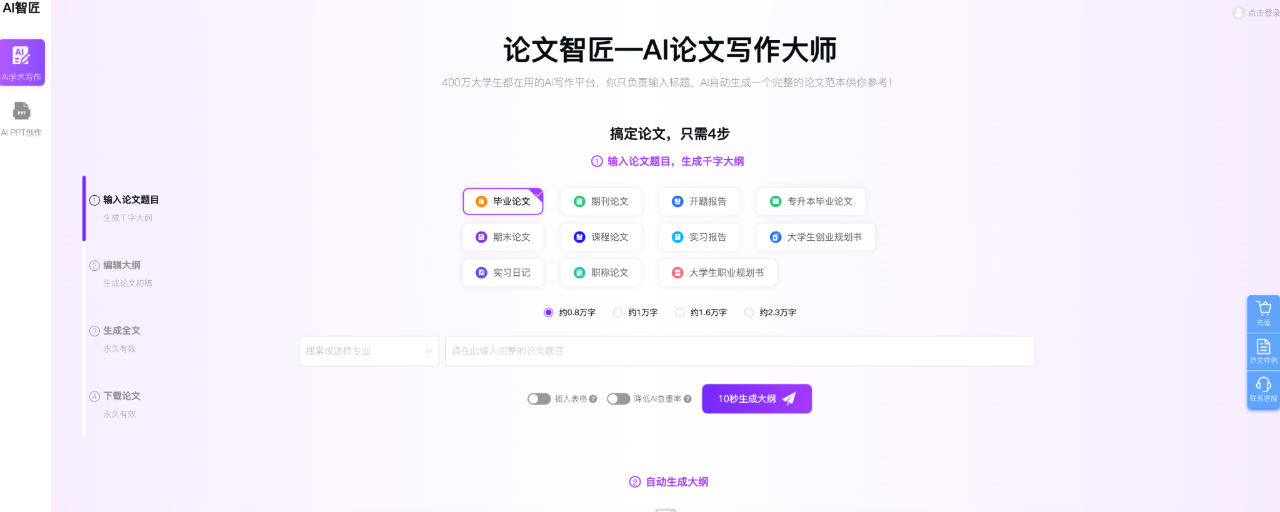 AI智匠：400萬(wàn)大學(xué)生都在用的AI寫(xiě)作平臺(tái)