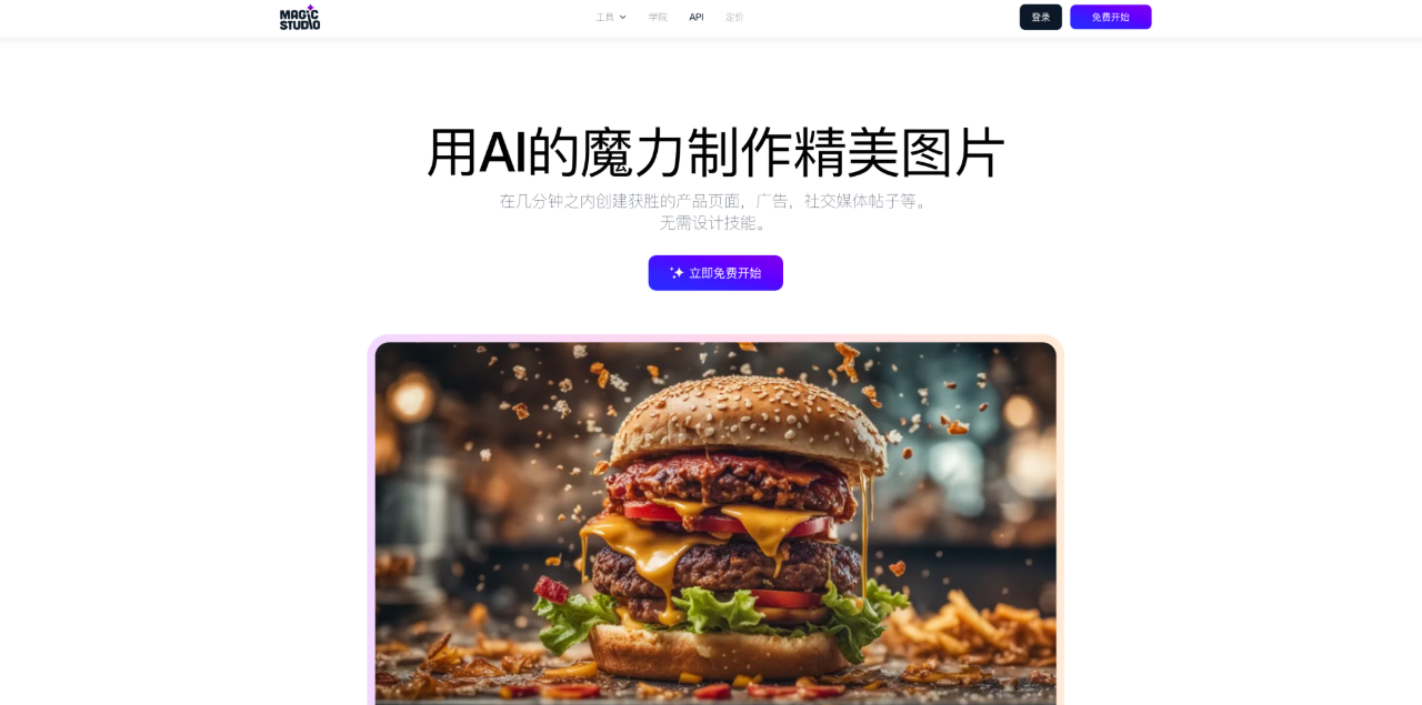Magic Studio：用AI制作精美圖像