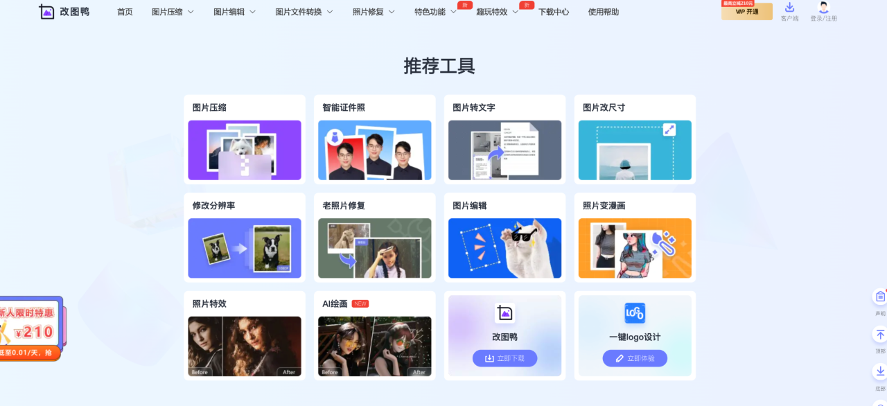 改圖鴨：在線圖片壓縮,編輯,格式轉(zhuǎn)換工具