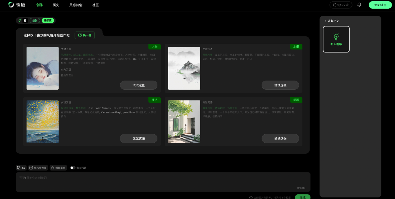 奇域AI：國風AI創(chuàng)作神器