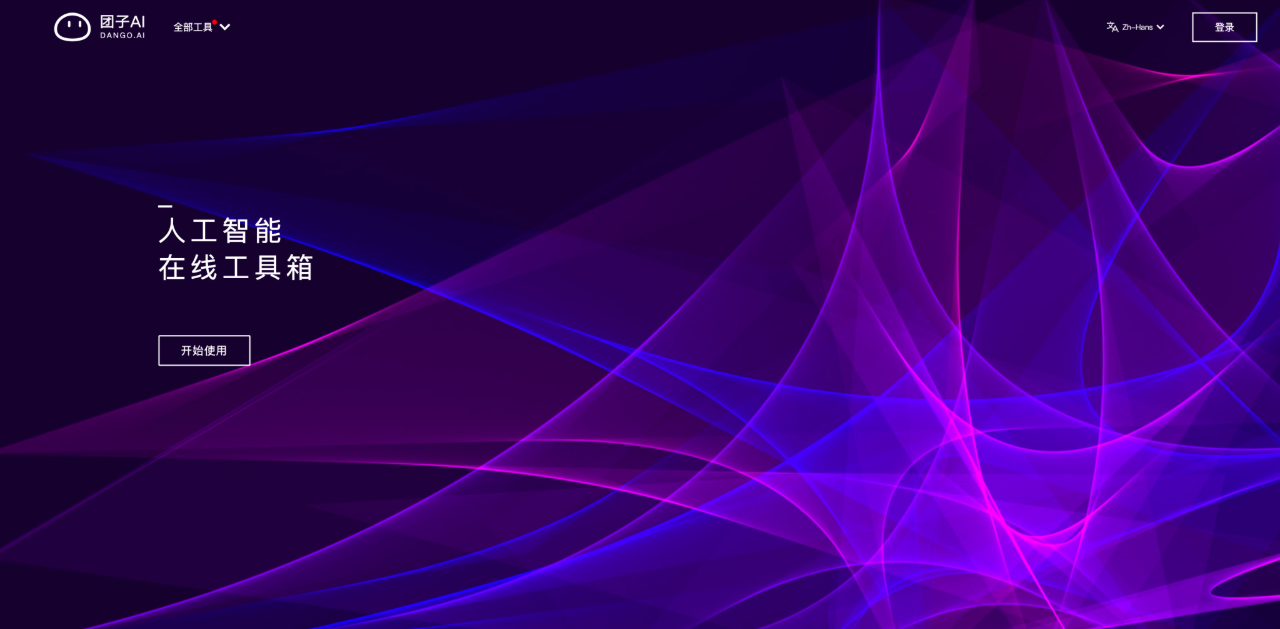 團(tuán)子AI：AI在線人工智能音頻工具箱