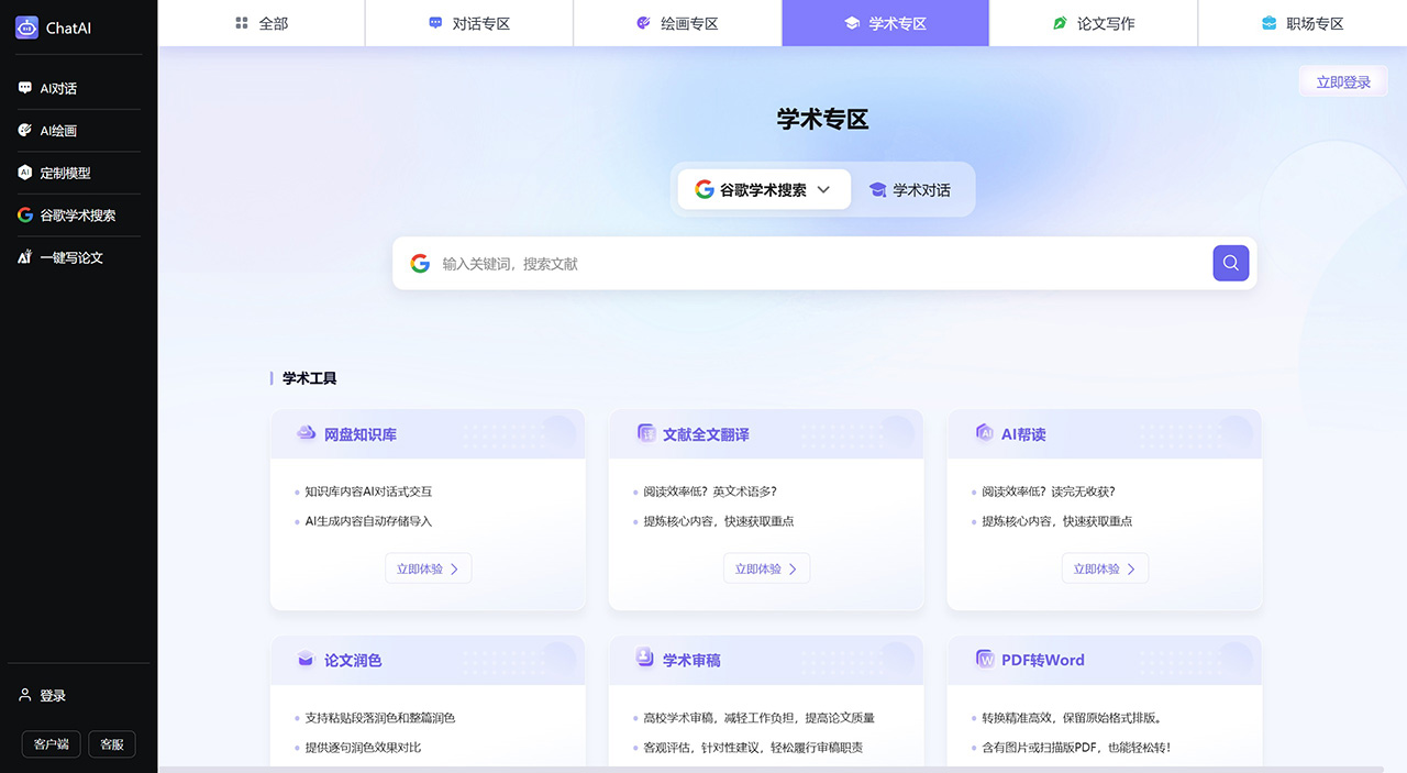 Chatyy：集成了GPT-4.0和Midjourney等先進(jìn)模型
