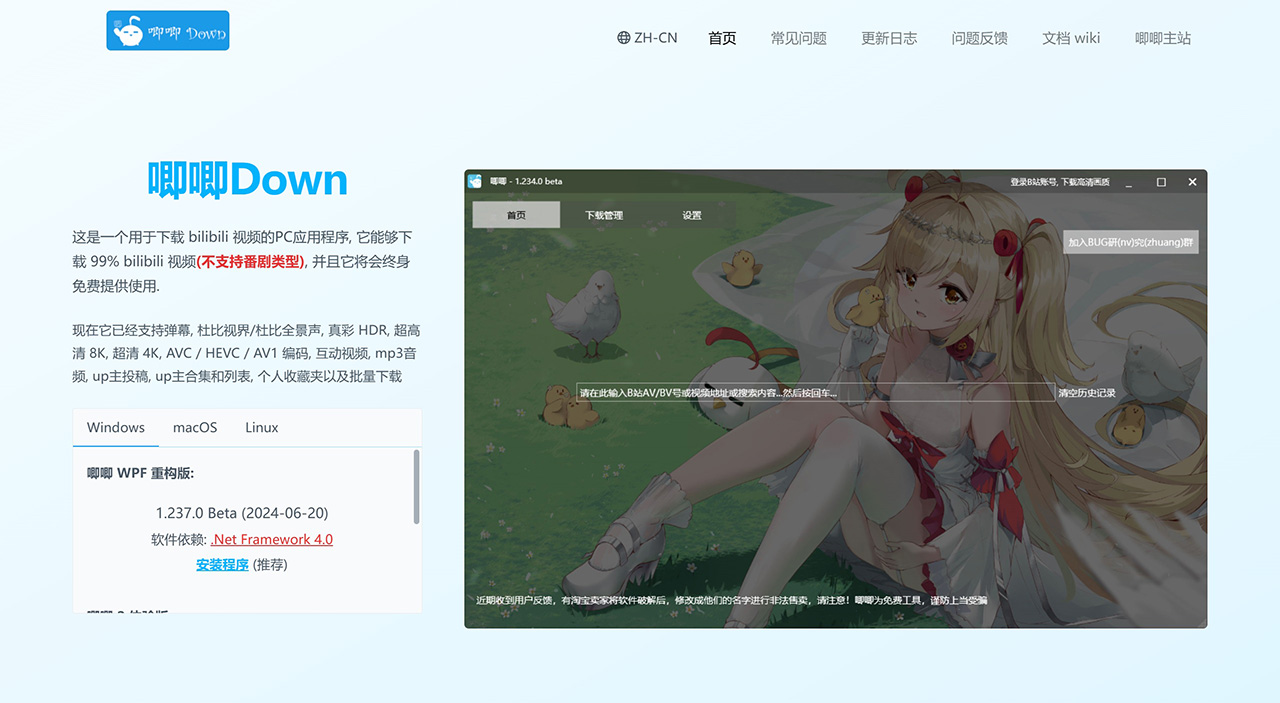 唧唧Down：嗶哩嗶哩（Bilibili）視頻下載器
