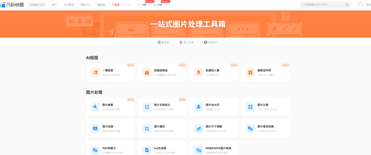 凡科快圖AI：凡科網(wǎng)旗下AI在線制圖工具