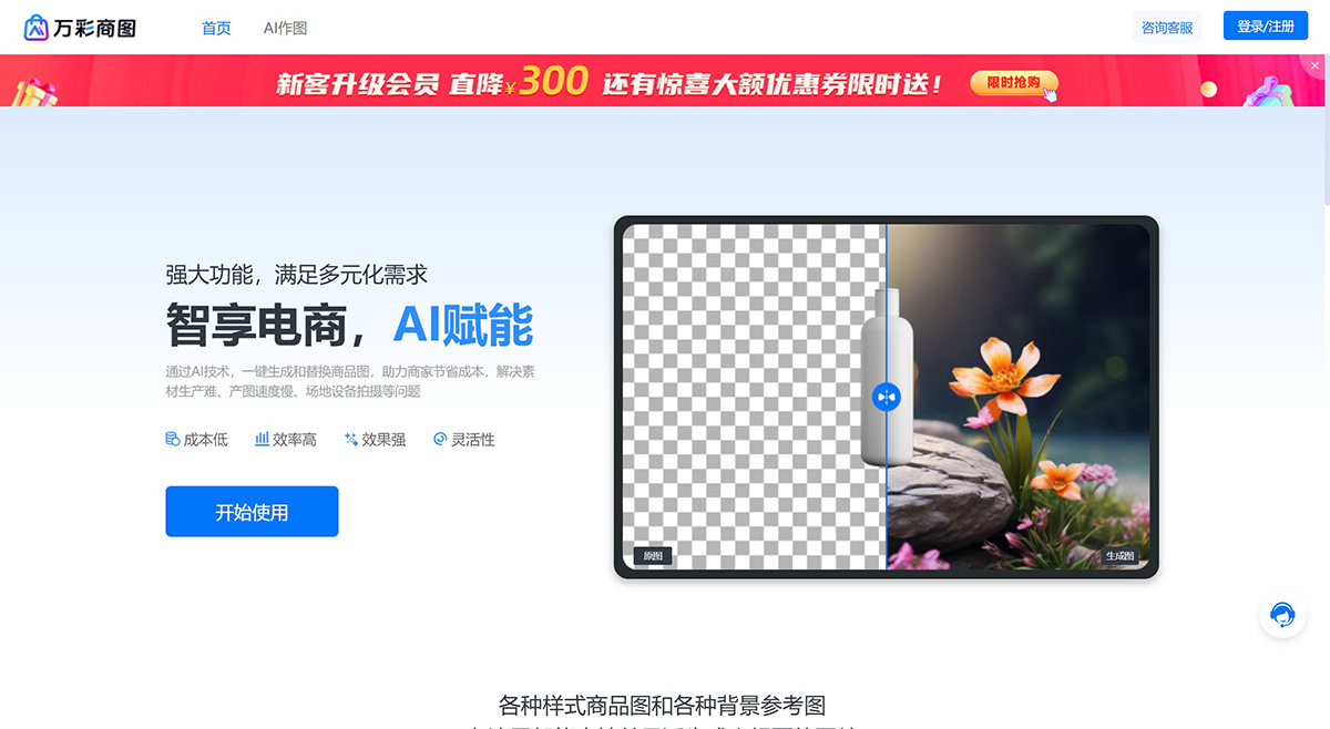 萬彩商圖：一鍵更換商品背景
