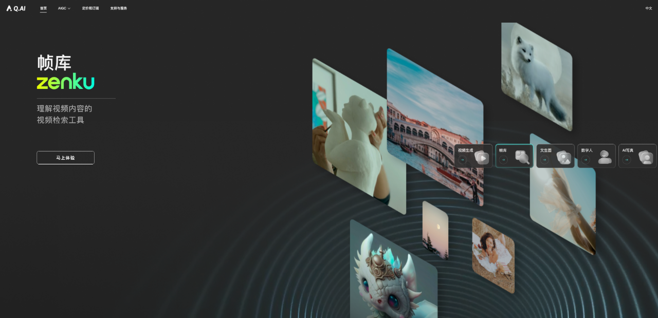 Q.AI：AI生成專業(yè)級(jí)短視頻 輸入想法 一鍵生成