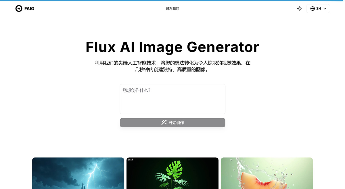 Flux AI：開源的一款A(yù)I圖像生成工具