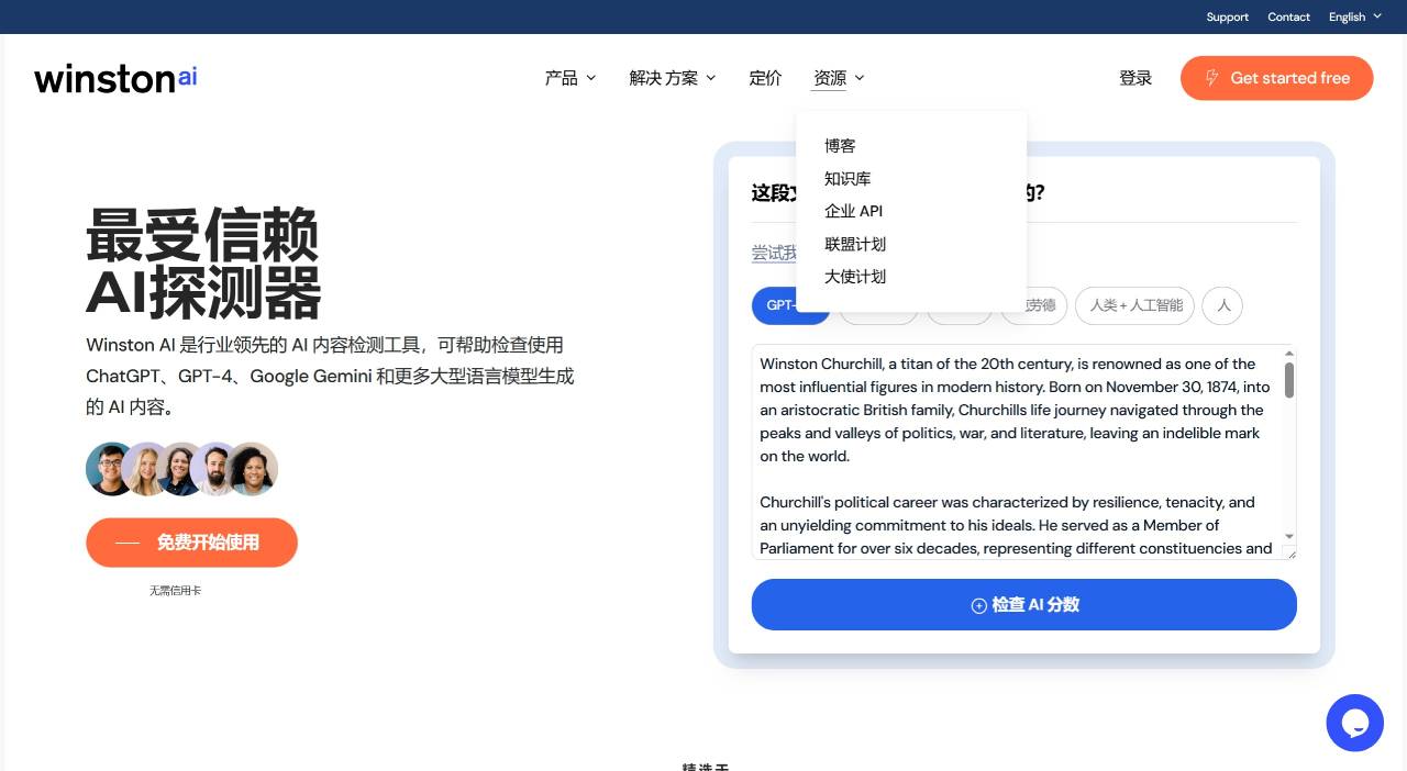 Winston AI：一款A(yù)I內(nèi)容檢測(cè)和抄襲檢查軟件