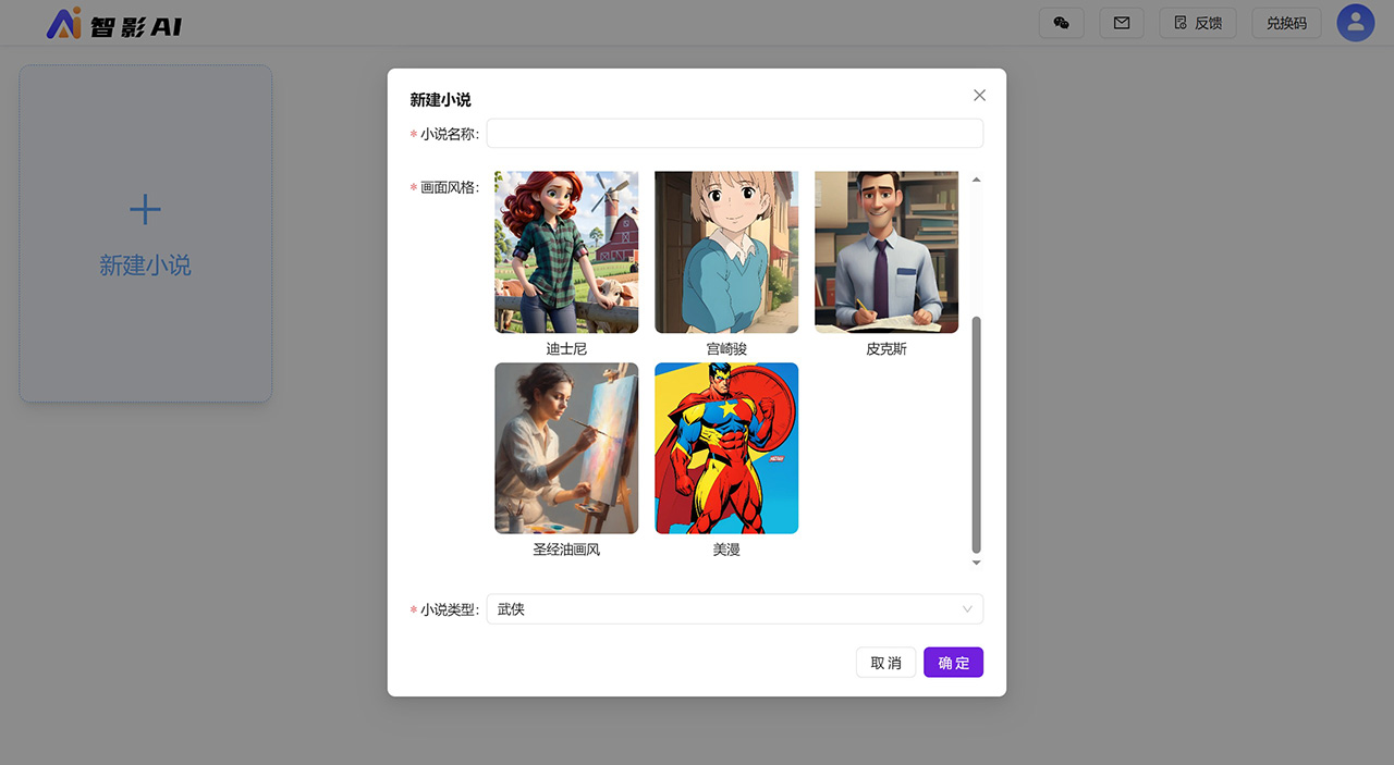 智影AI：只需3步,把小說變成 視頻