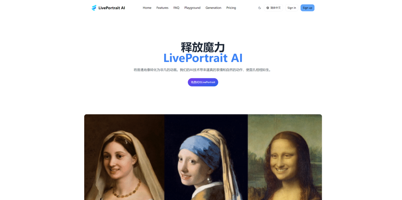 LivePortrait AI：快手旗下AI肖像動(dòng)畫