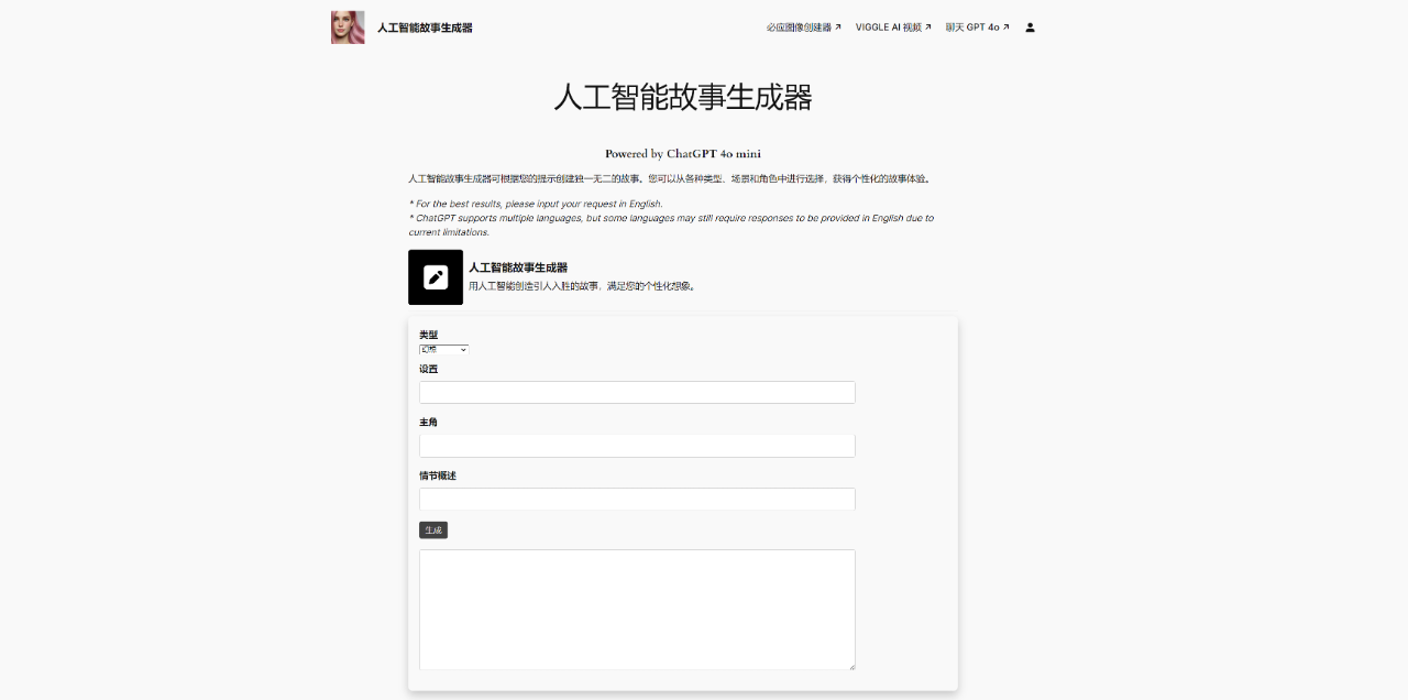 AI故事生成器：人工智能故事生成器